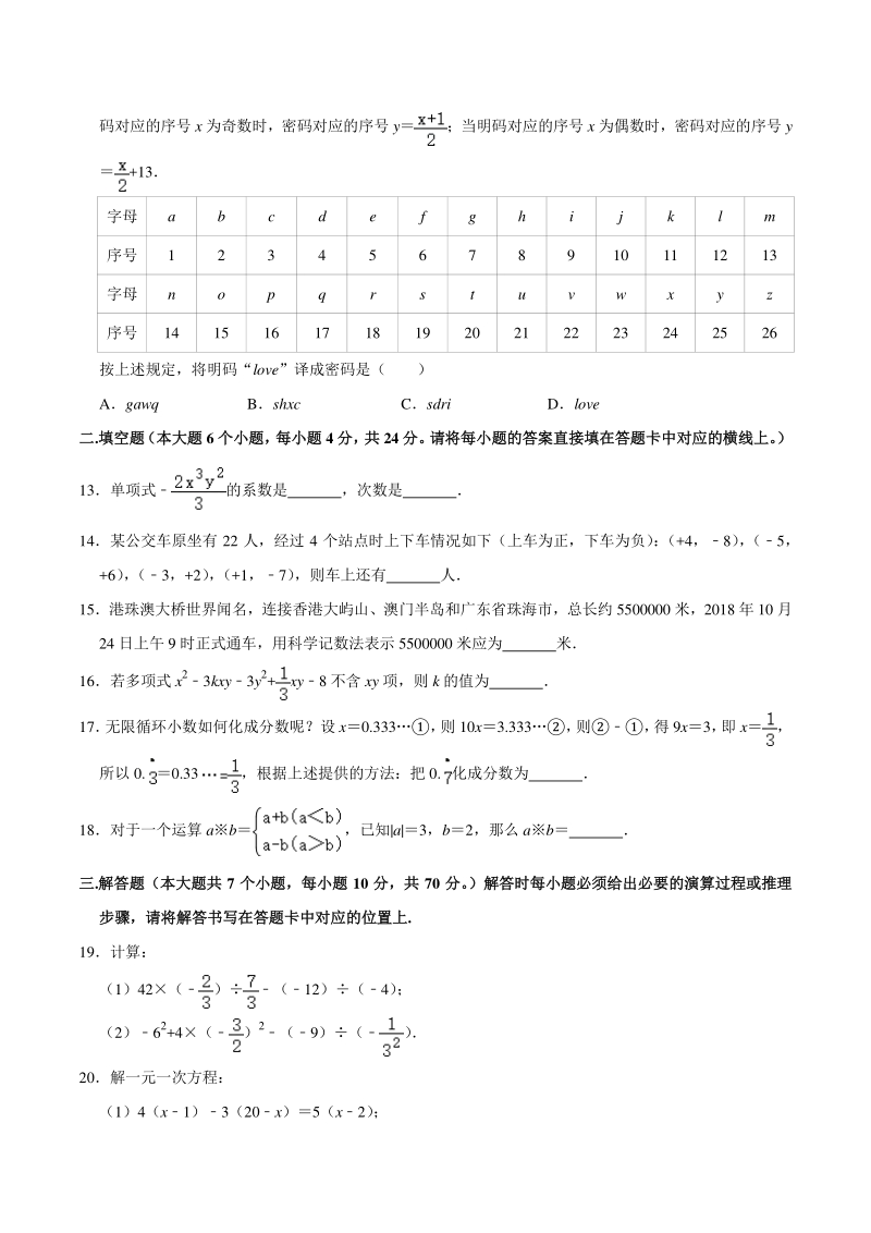 2020-2021学年重庆市梁平区七年级上期末数学试卷（含答案解析）_第3页