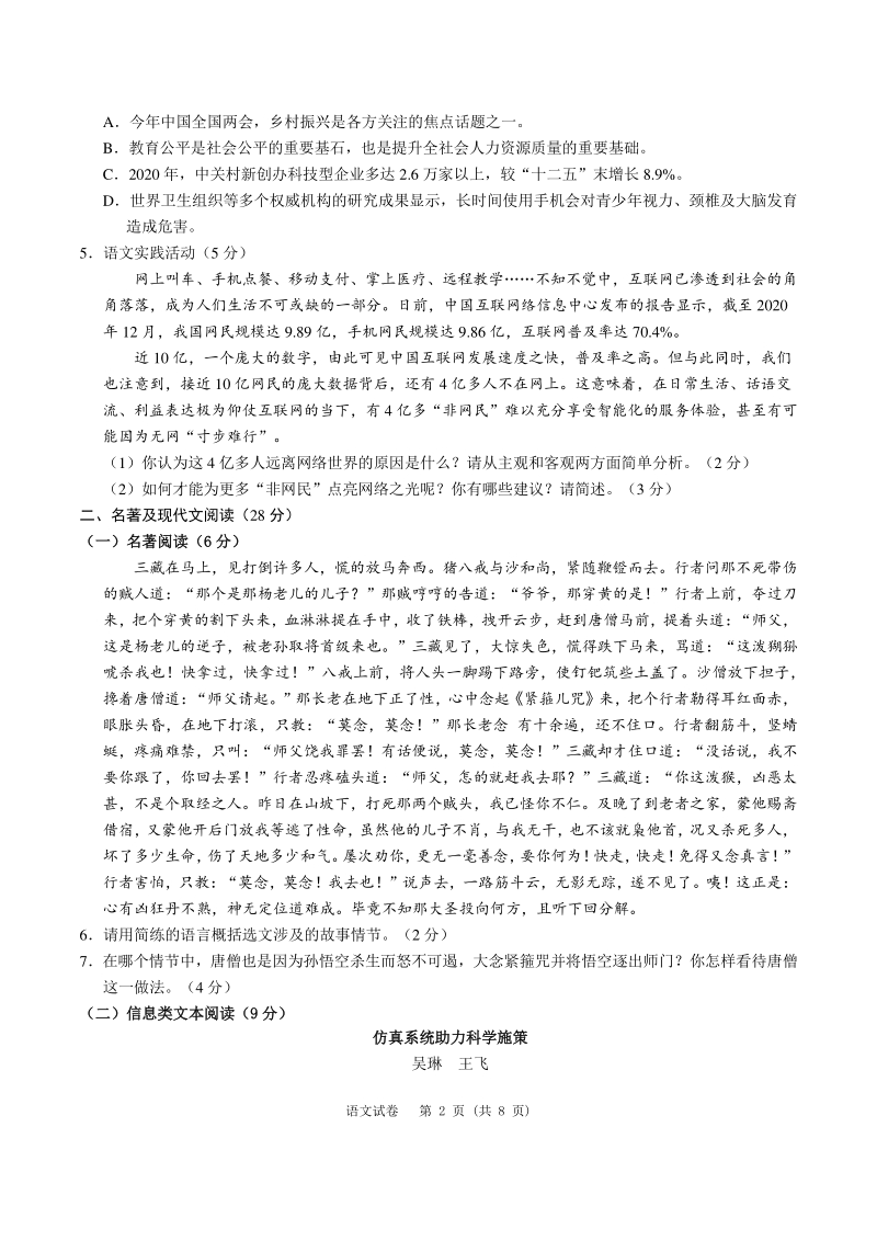 湖北省咸宁市2021年中考模拟语文试题（含答案）_第2页