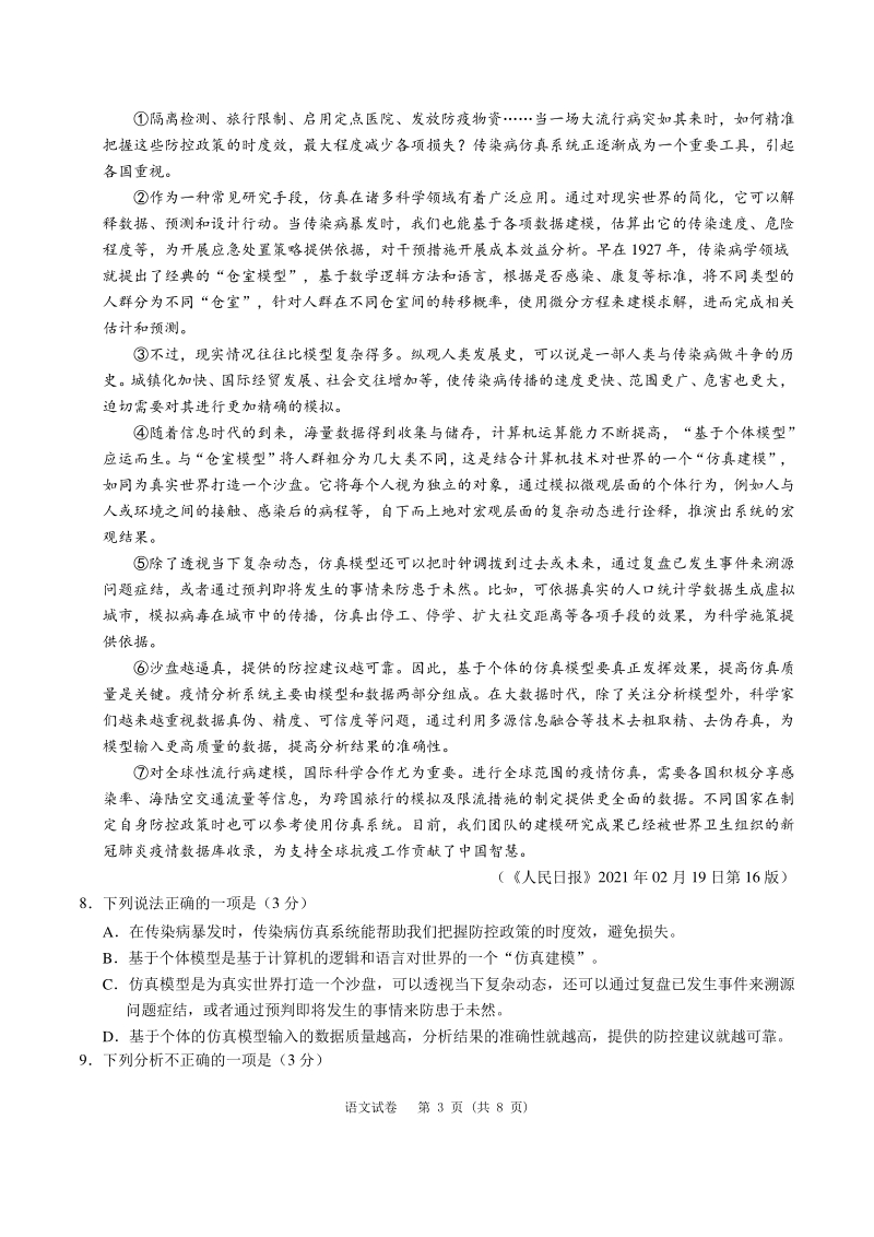 湖北省咸宁市2021年中考模拟语文试题（含答案）_第3页