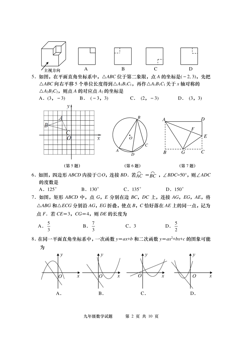 2021年山东省青岛市黄岛区九年级数学一模试题（含答案）_第2页