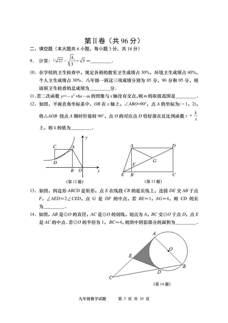 2021年山东省青岛市黄岛区九年级数学一模试题（含答案）_第3页