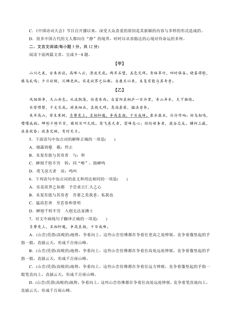 2021年四川省成都市高中阶段教育学校统一招生考试语文模拟冲刺试卷（一）含答案_第2页