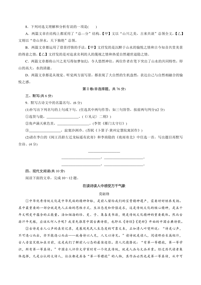 2021年四川省成都市高中阶段教育学校统一招生考试语文模拟冲刺试卷（一）含答案_第3页