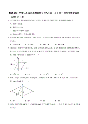 2020-2021学年江苏省南通教育联合体八年级下第一次月考数学试卷（含答案解析）