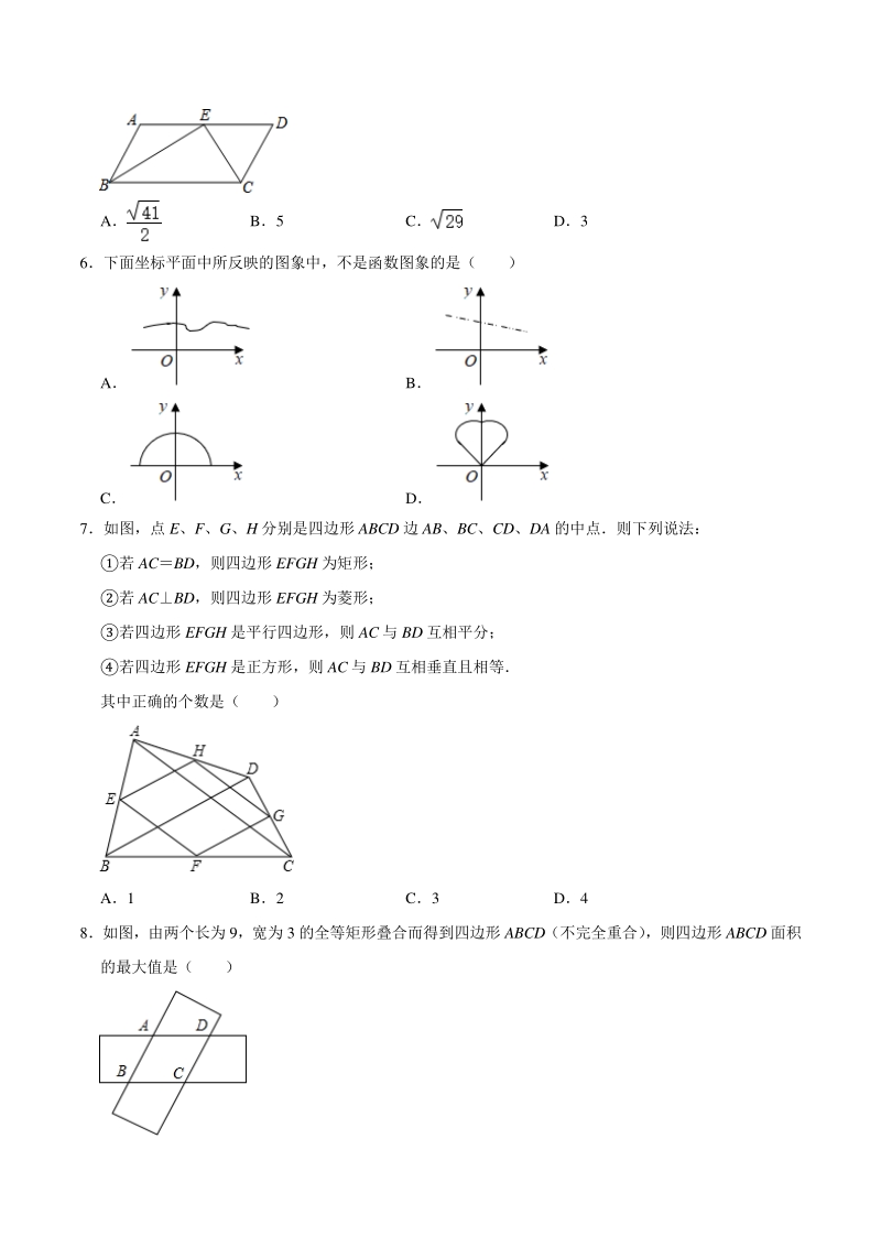2020-2021学年江苏省南通教育联合体八年级下第一次月考数学试卷（含答案解析）_第2页