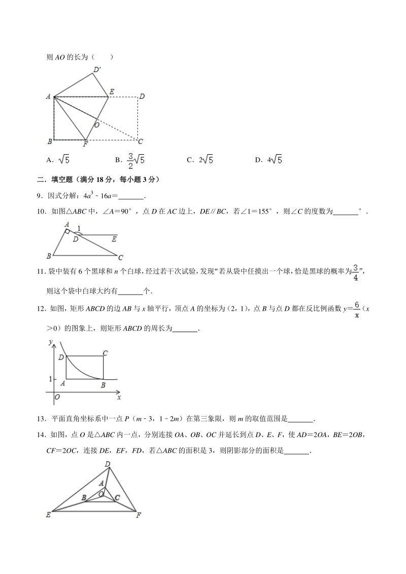 2021年湖南省张家界市中考数学模拟试卷（一）含答案解析_第2页