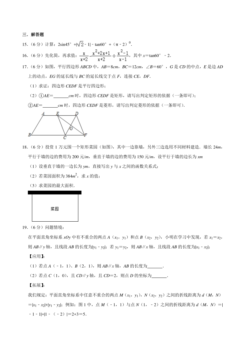 2021年湖南省张家界市中考数学模拟试卷（一）含答案解析_第3页