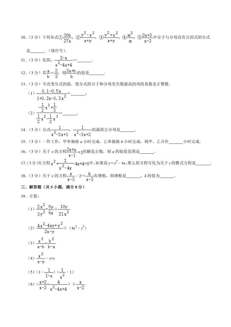 2021北师大新版八年级数学下册《第5章分式与分式方程》单元测试卷（含答案解析）_第2页