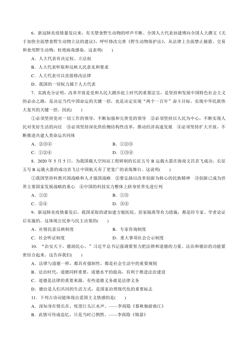 2021年四川省遂宁市中考道德与法治模拟卷（二）含答案_第2页