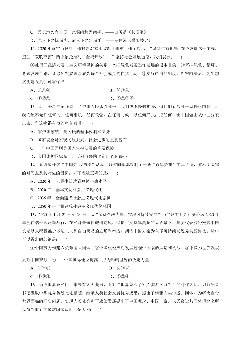 2021年四川省遂宁市中考道德与法治模拟卷（二）含答案_第3页
