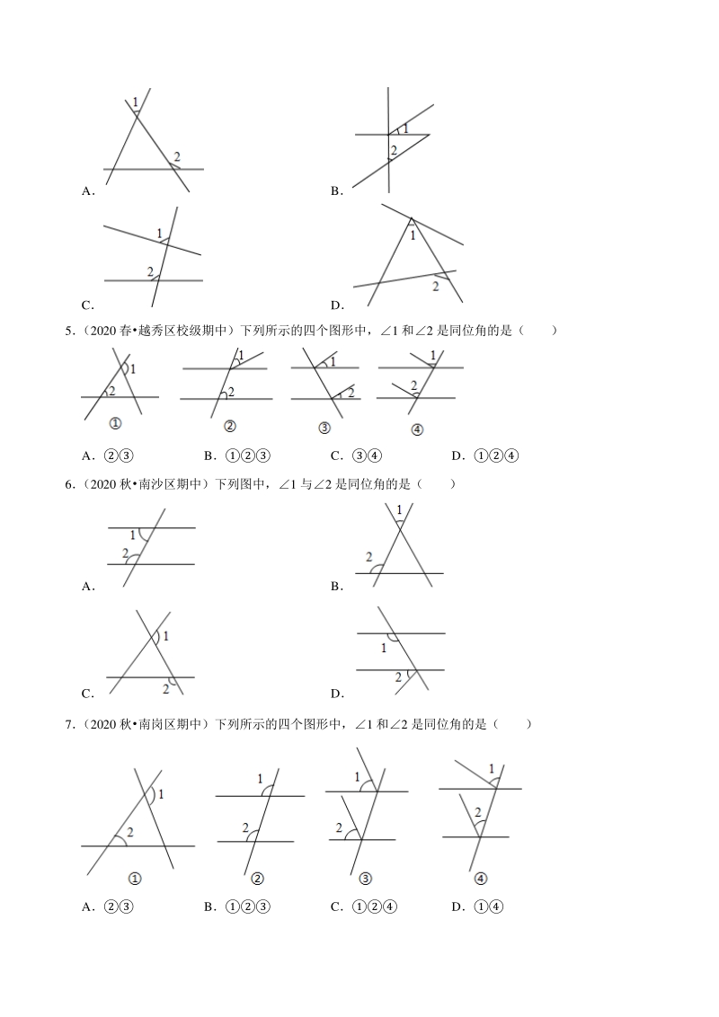 5.3相交线（3）三线八角 尖子生同步培优题（含答案详解）_第2页