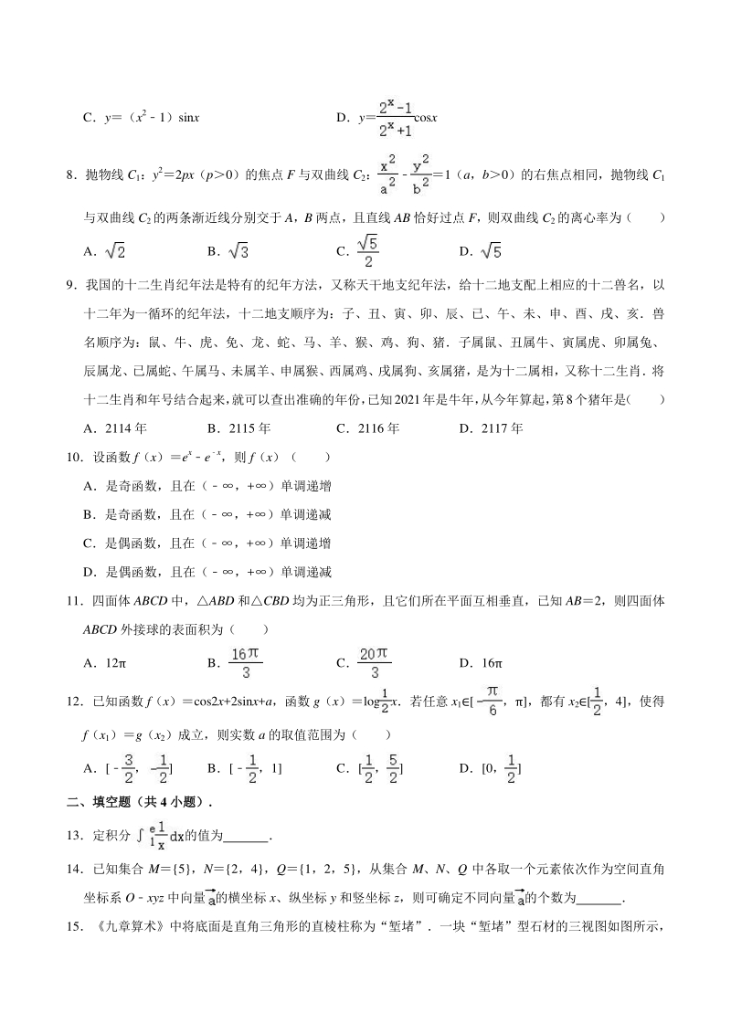 2021届陕西省咸阳市高考二模检测数学（理科）试卷（含答案解析）_第2页
