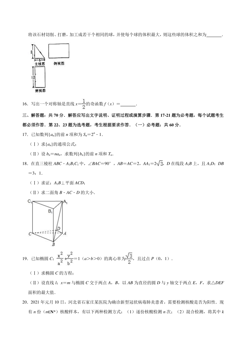 2021届陕西省咸阳市高考二模检测数学（理科）试卷（含答案解析）_第3页