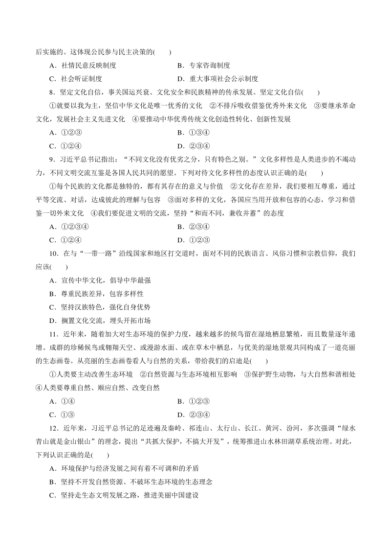 2021年四川省攀枝花市中考道德与法治模拟卷（一）含答案_第2页