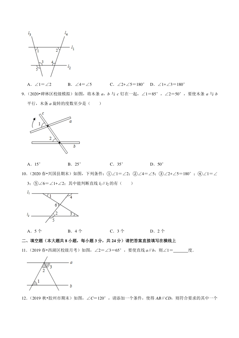 5.10相交线与平行线 尖子生同步培优题（含答案详解）_第3页