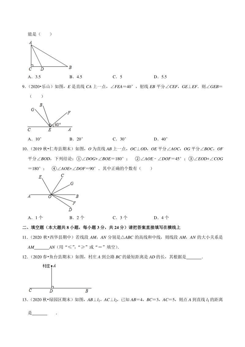 5.2相交线（2）垂线 尖子生同步培优题（含答案详解）_第3页