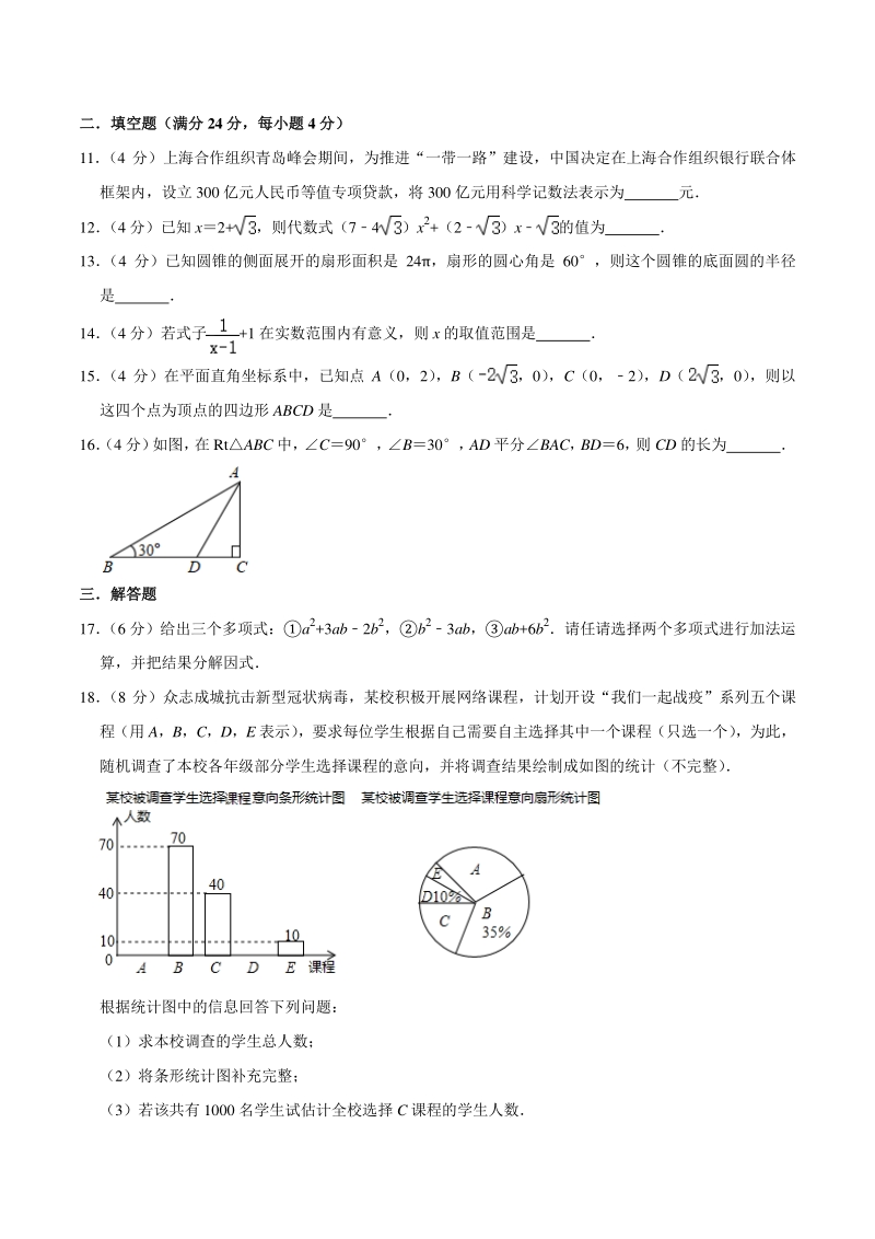 2021年浙江省杭州市余杭区中考数学冲刺试卷（一）含答案解析_第3页