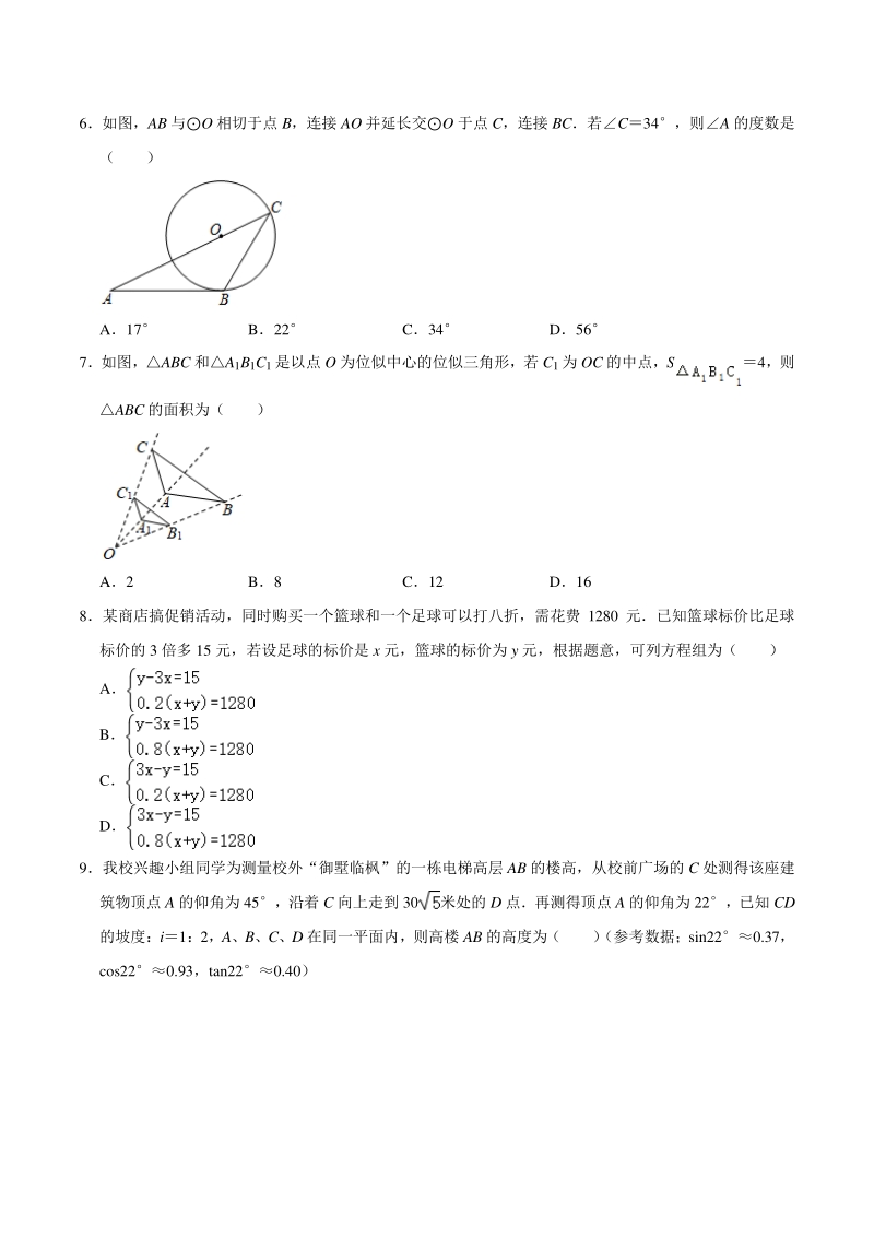 2021年重庆市九龙坡区中考数学模拟试卷（一）含答案解析_第2页