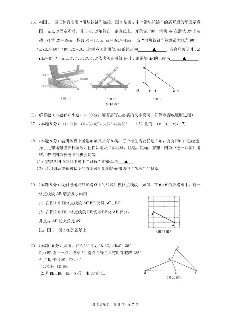 2021年浙江省温州市XX学校中考数学模拟试题（含答案）_第3页