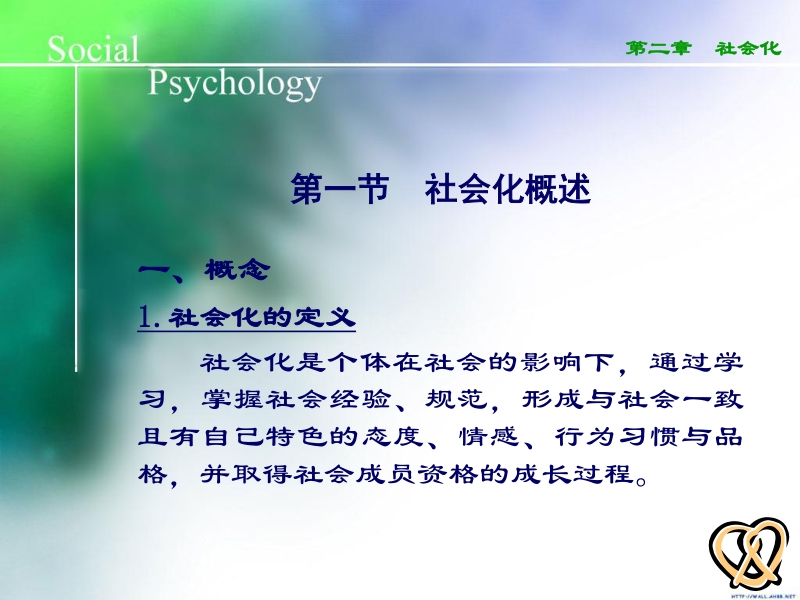 社会心理学课件：02社会化_第2页