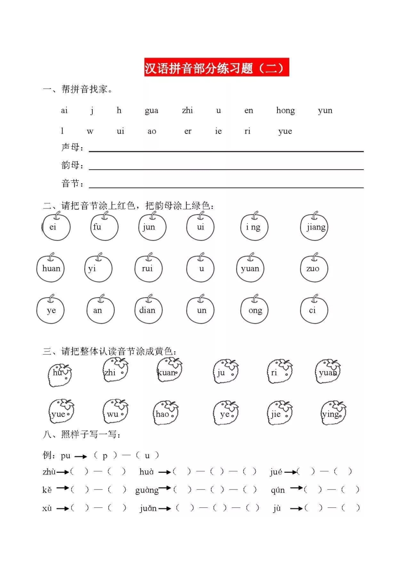 2021年部编版一年级汉语拼音看图写音节_第2页