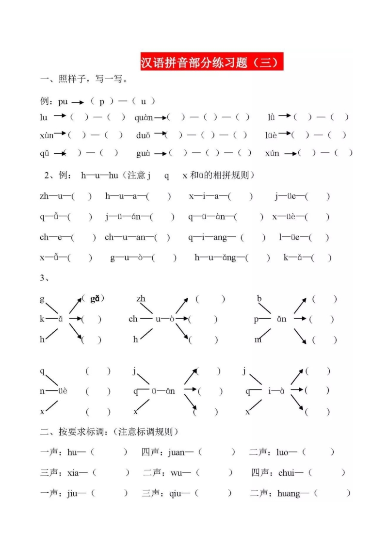 2021年部编版一年级汉语拼音看图写音节_第3页