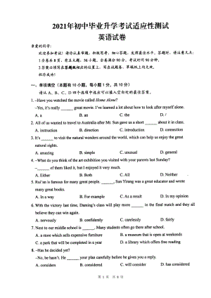 2021年浙江省温州市中考英语模拟试卷（含答案）