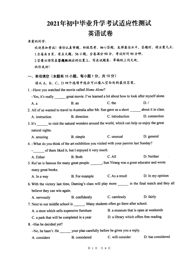 2021年浙江省温州市中考英语模拟试卷（含答案）_第1页