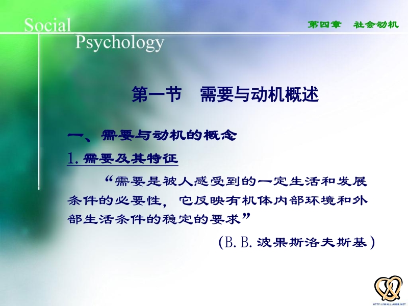 社会心理学课件：04社会动机_第2页
