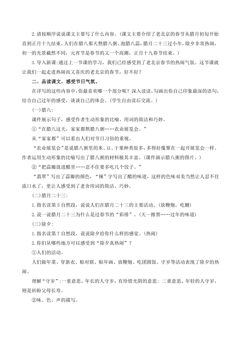 1.北京的春节 教案1_第3页