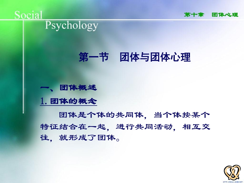 社会心理学课件：10团体心理_第2页