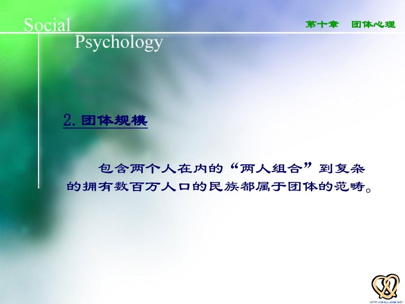 社会心理学课件：10团体心理_第3页