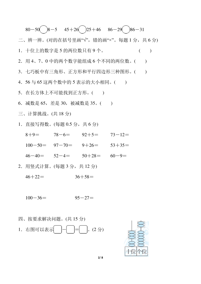 上海市名校一年级下期末数学测试卷（含答案）_第2页