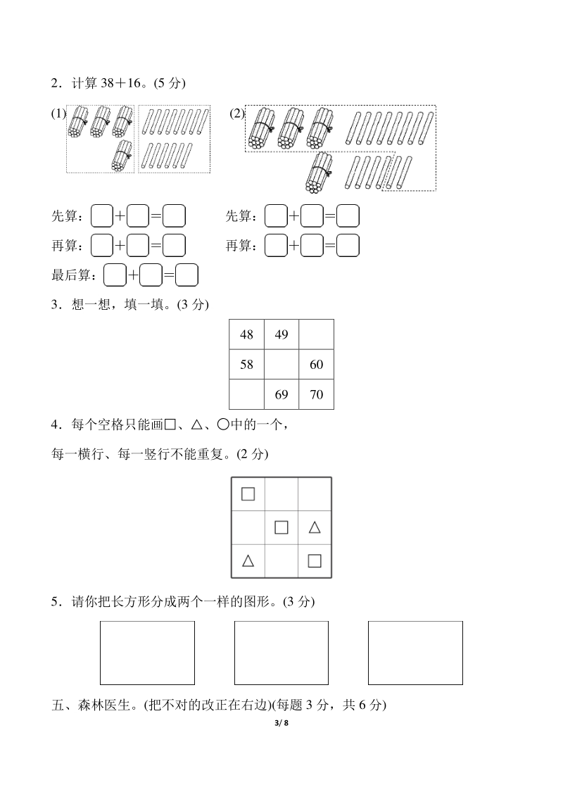 上海市名校一年级下期末数学测试卷（含答案）_第3页