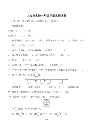 上海市名校一年级下期末数学测试卷（含答案）