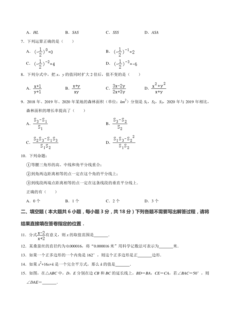 湖北省武汉市江汉区2020-2021学年八年级上期末考试数学试卷（含答案解析）_第2页