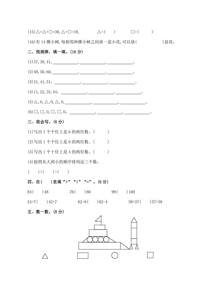 安徽省六安市舒城县一年级下期末数学真题卷（含答案）_第2页