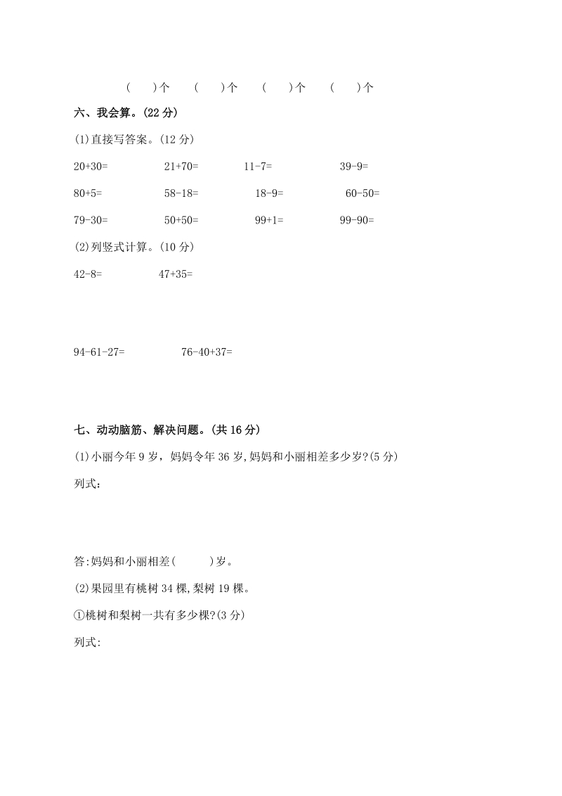安徽省六安市舒城县一年级下期末数学真题卷（含答案）_第3页
