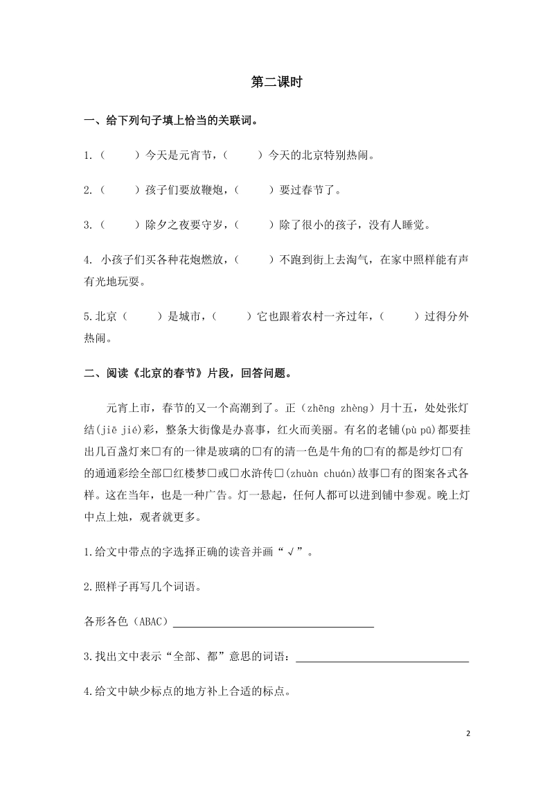 《北京的春节》课时作业（含答案）_第2页