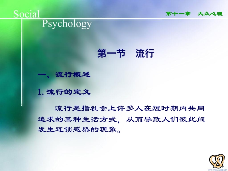 社会心理学课件：11大众心理_第2页
