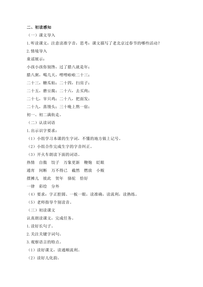 1《北京的春节》教案2_第2页