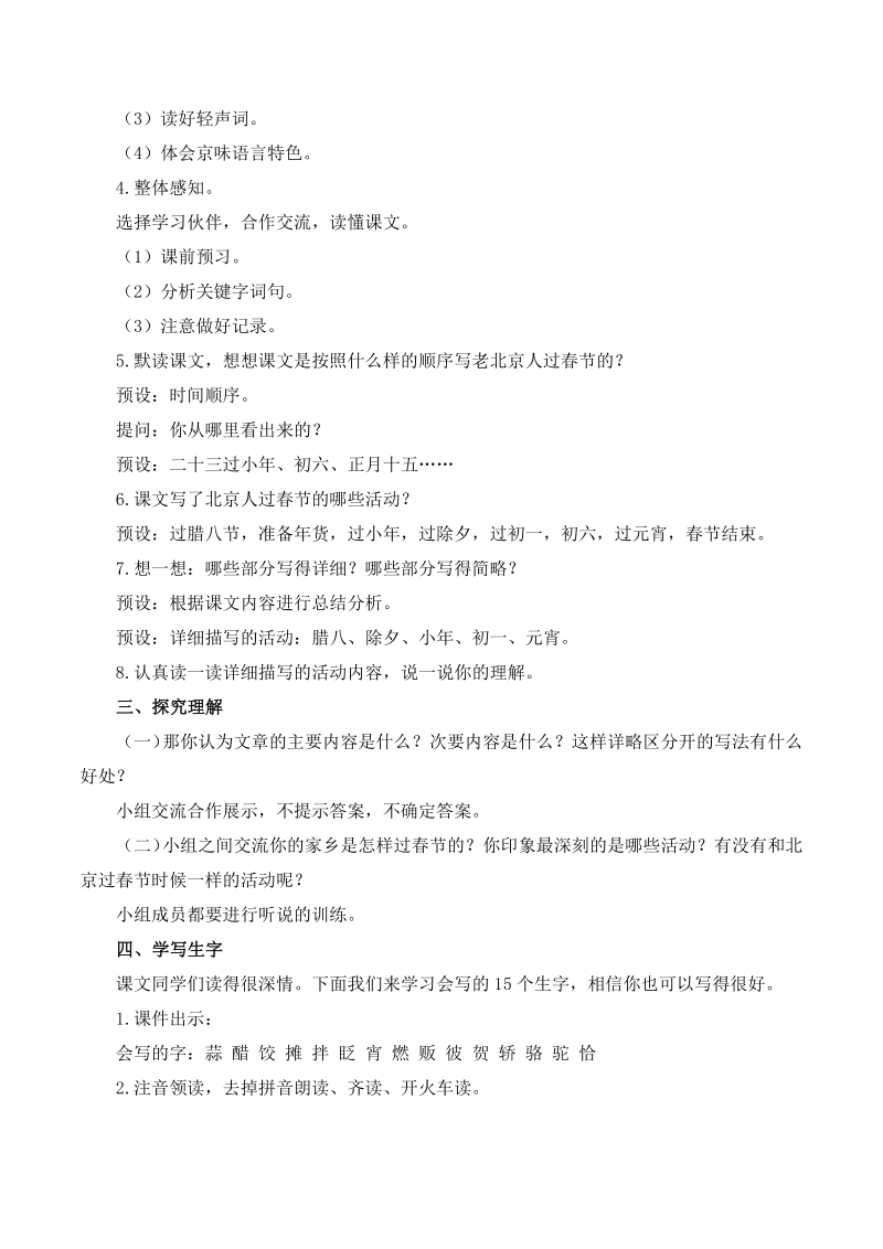 1《北京的春节》教案2_第3页