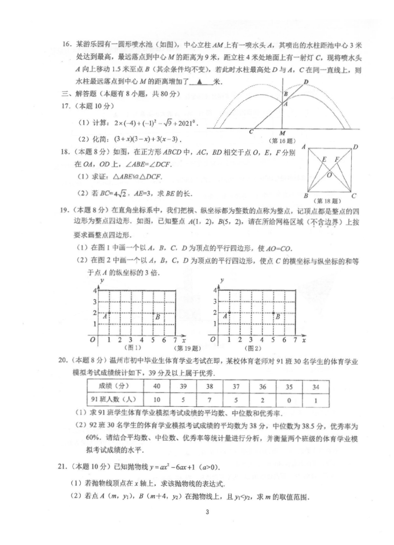 2021年浙江省温州市鹿城区名校联考中考一模数学试卷（含答案）_第3页