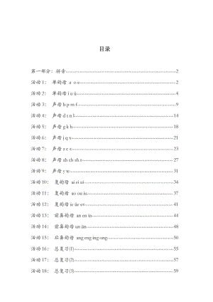 幼升小汉语拼音学习资料（打印版）