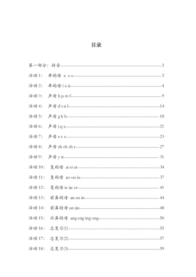 幼升小汉语拼音学习资料（打印版）_第1页
