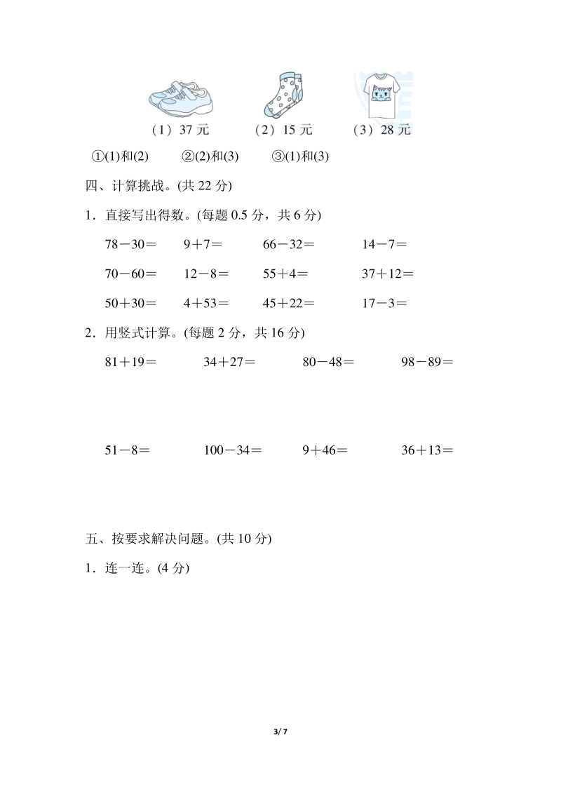 广东省深圳市名校一年级下期末数学测试卷（含答案）_第3页