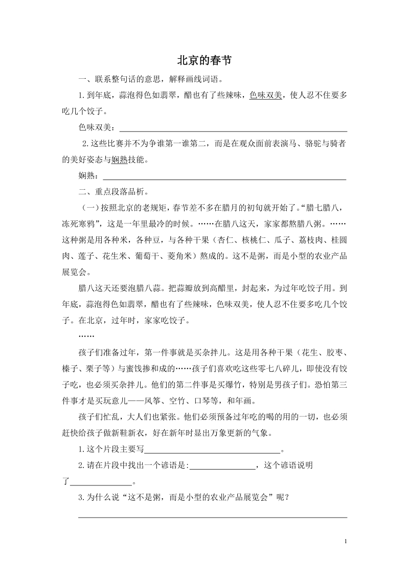 《北京的春节》课后作业（含答案）_第1页