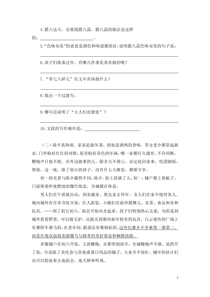 《北京的春节》课后作业（含答案）_第2页