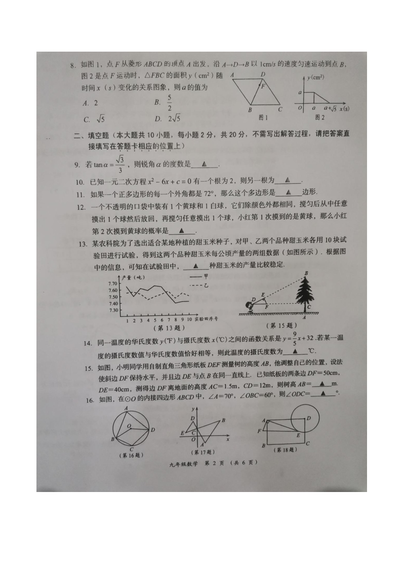 江苏省常州市2021年九年级教学情况调研测试数学模拟试题（含答案）_第2页