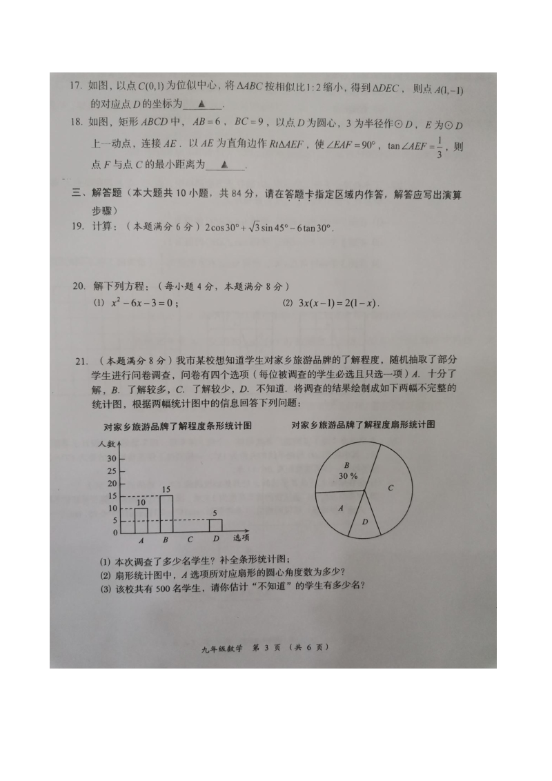 江苏省常州市2021年九年级教学情况调研测试数学模拟试题（含答案）_第3页